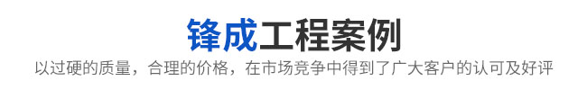 工程案例