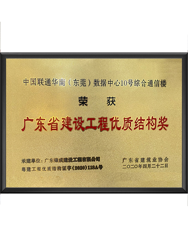 广东省建设工程优质结...