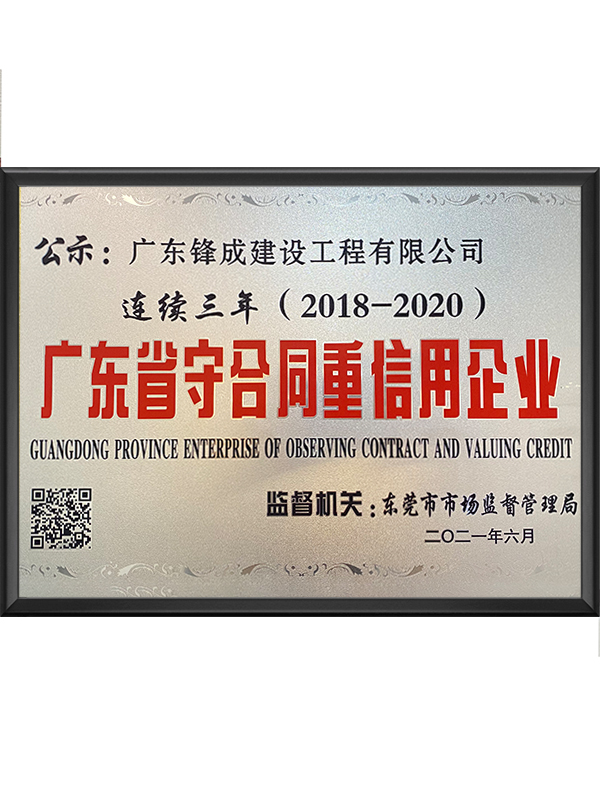 广东省守合同重信用企...