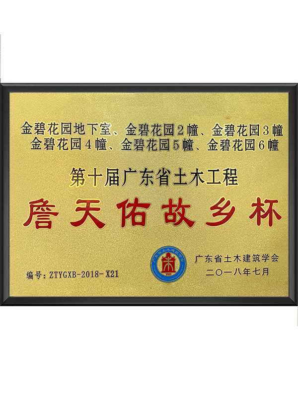 詹天佑故乡杯