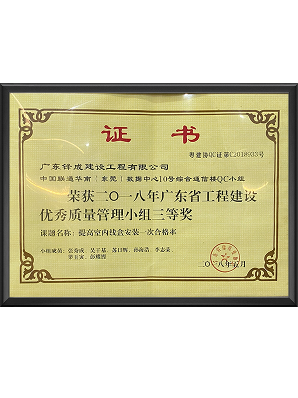 荣获2018年广东省...