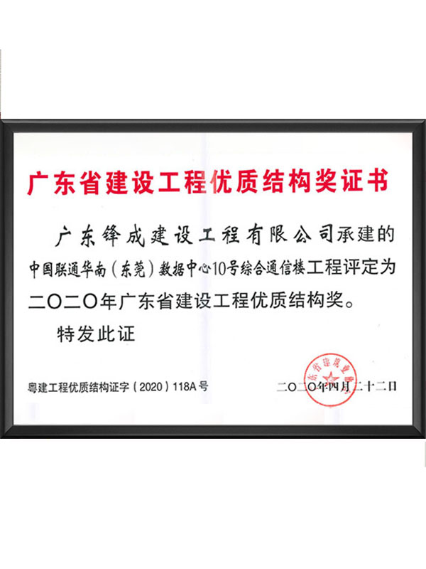 广东省建设工程优质结...
