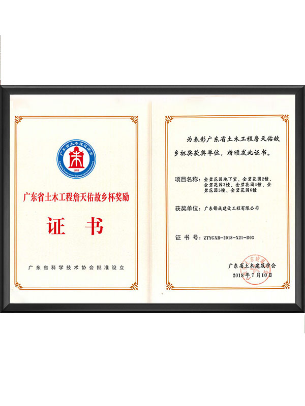 广东省土木工程詹天佑...