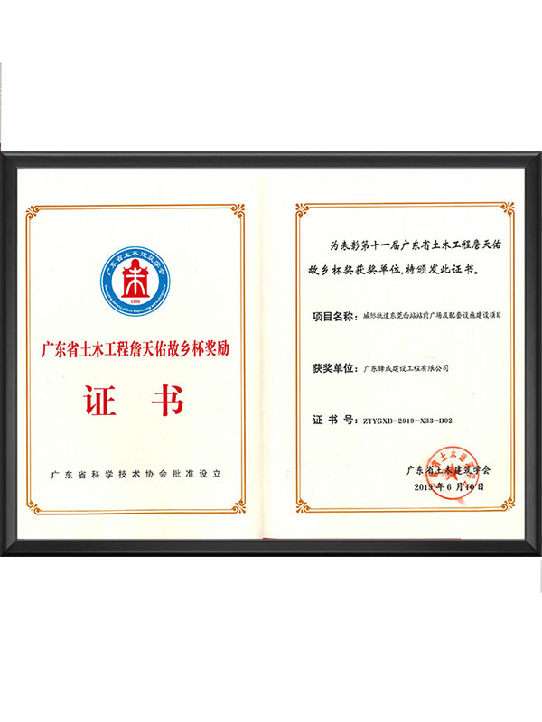广东省土木工程詹天佑...