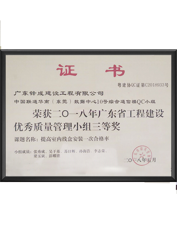 荣获2018年广东省...